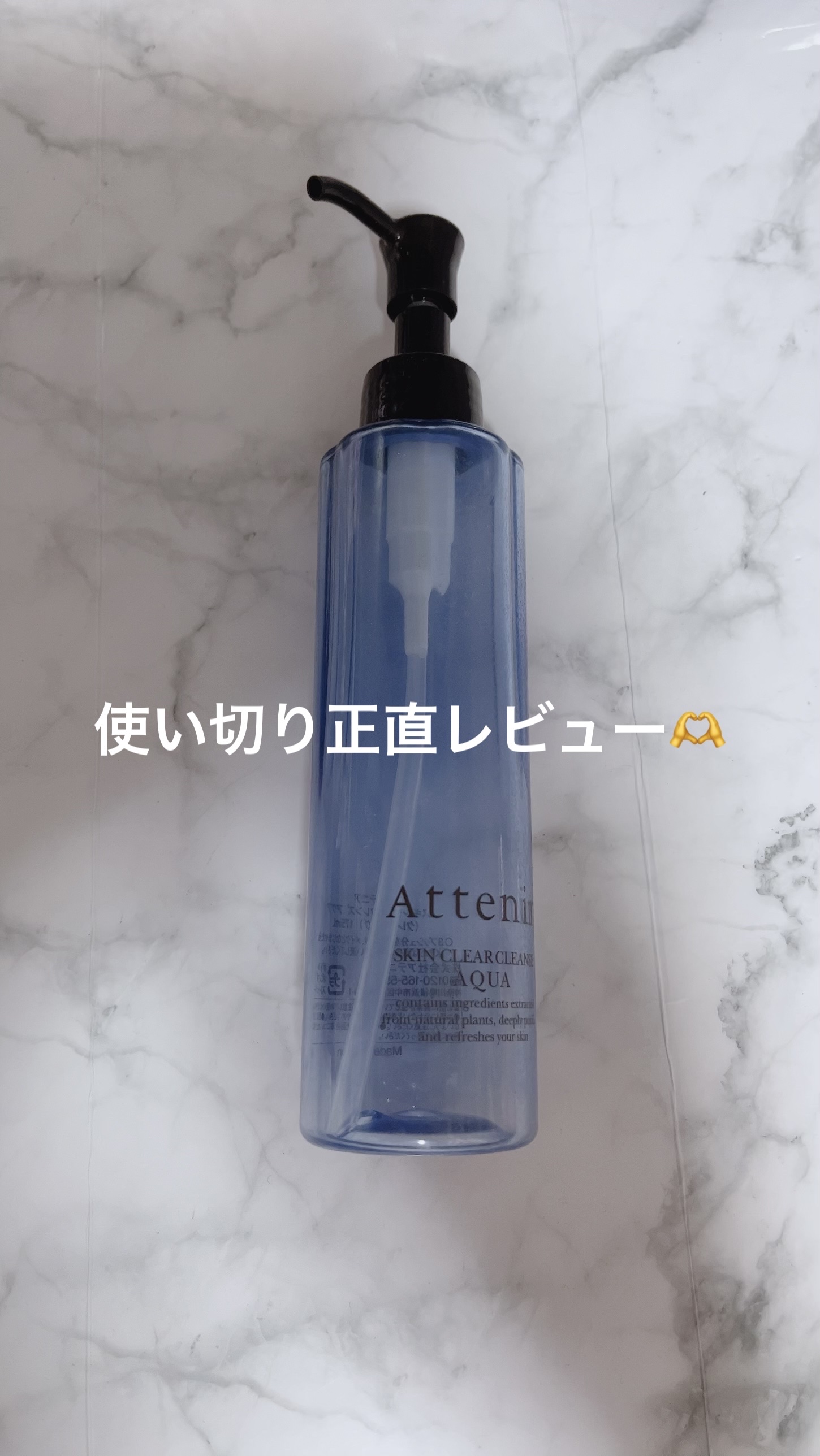 スキンクリア クレンズ アクア アロマタイプ/アテニア/クレンジングウォーターを使ったクチコミ（1枚目）