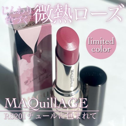 ドラマティックエッセンスルージュ/マキアージュ/口紅を使ったクチコミ(1枚目)