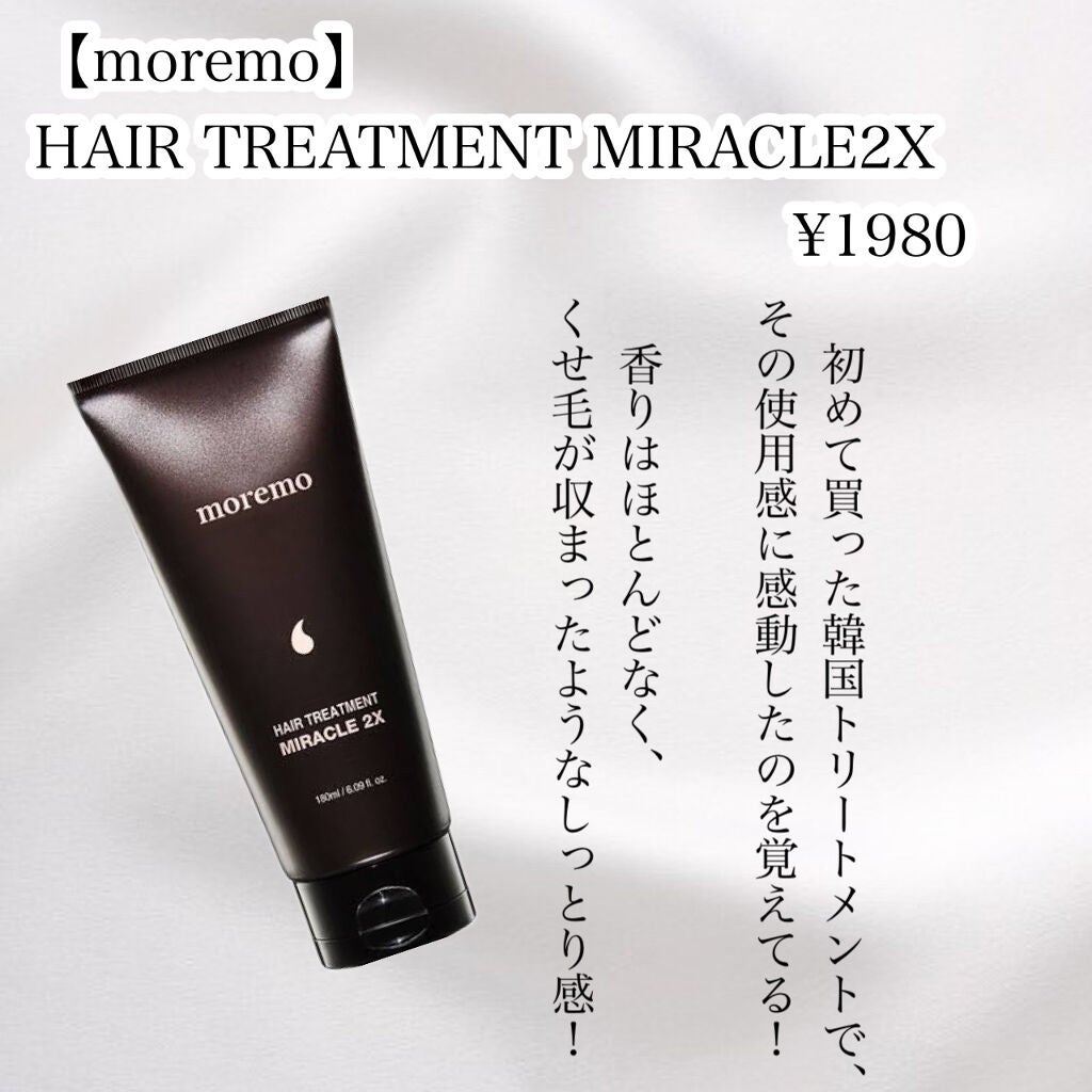 ヘアトリートメント ミラクル2X (シグネチャー)/moremo/洗い流すヘアトリートメントを使ったクチコミ(5枚目)