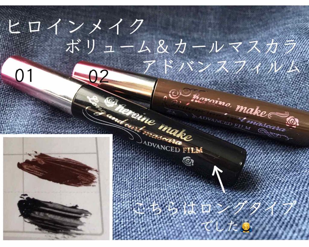 ロング&カールマスカラ アドバンストフィルム/ヒロインメイク/マスカラを使ったクチコミ(1枚目)
