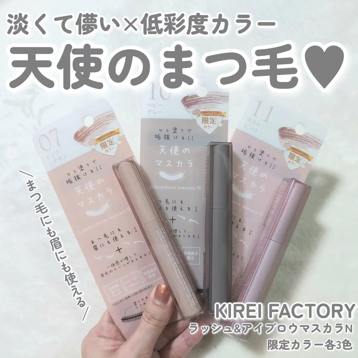 ラッシュ&アイブロウマスカラ/KIREI FACTORY/マスカラを使ったクチコミ(1枚目)