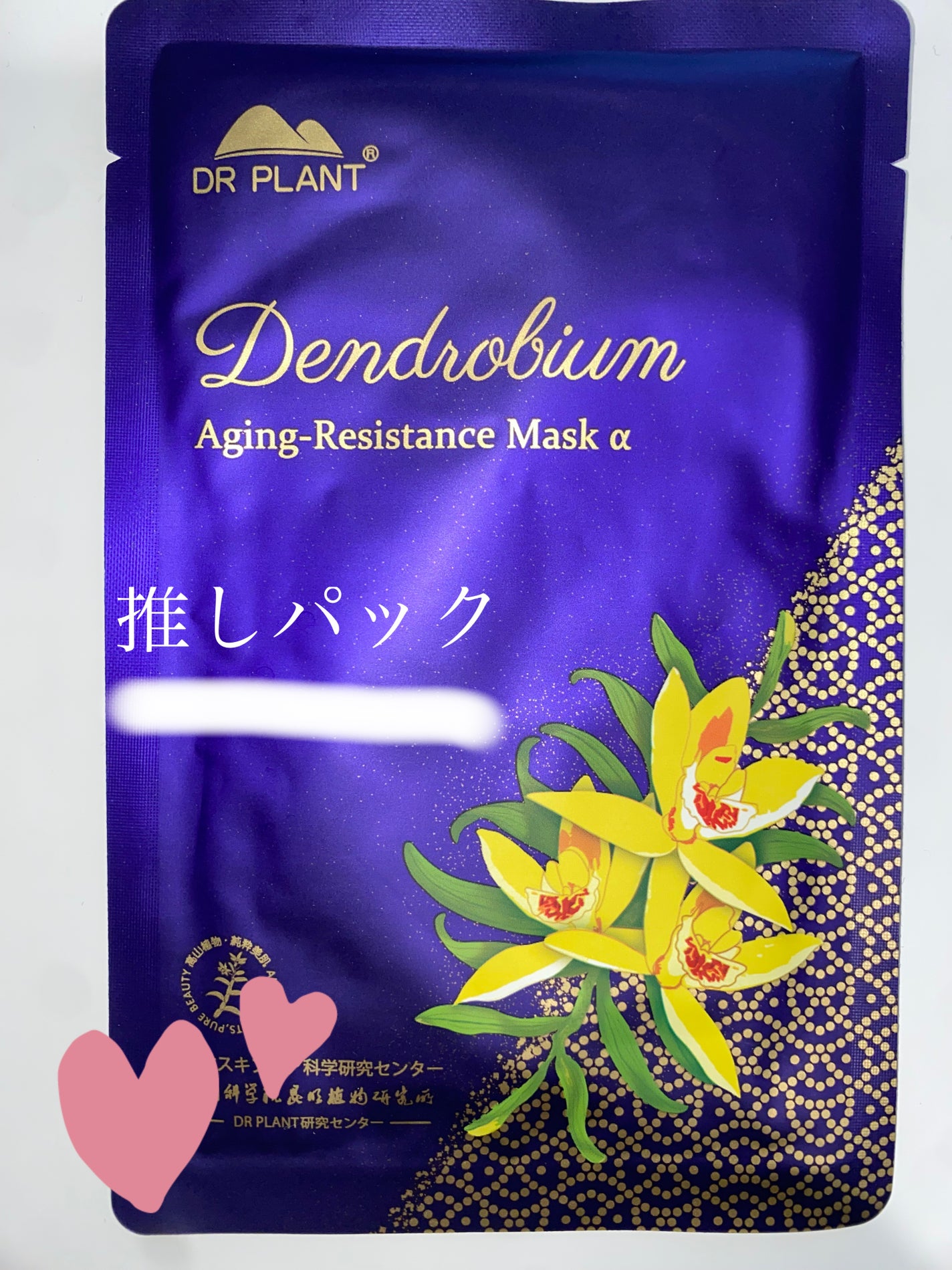 セッコク蘭エイジングケアマスクα/DR PLANT/シートマスク・パックを使ったクチコミ(1枚目)