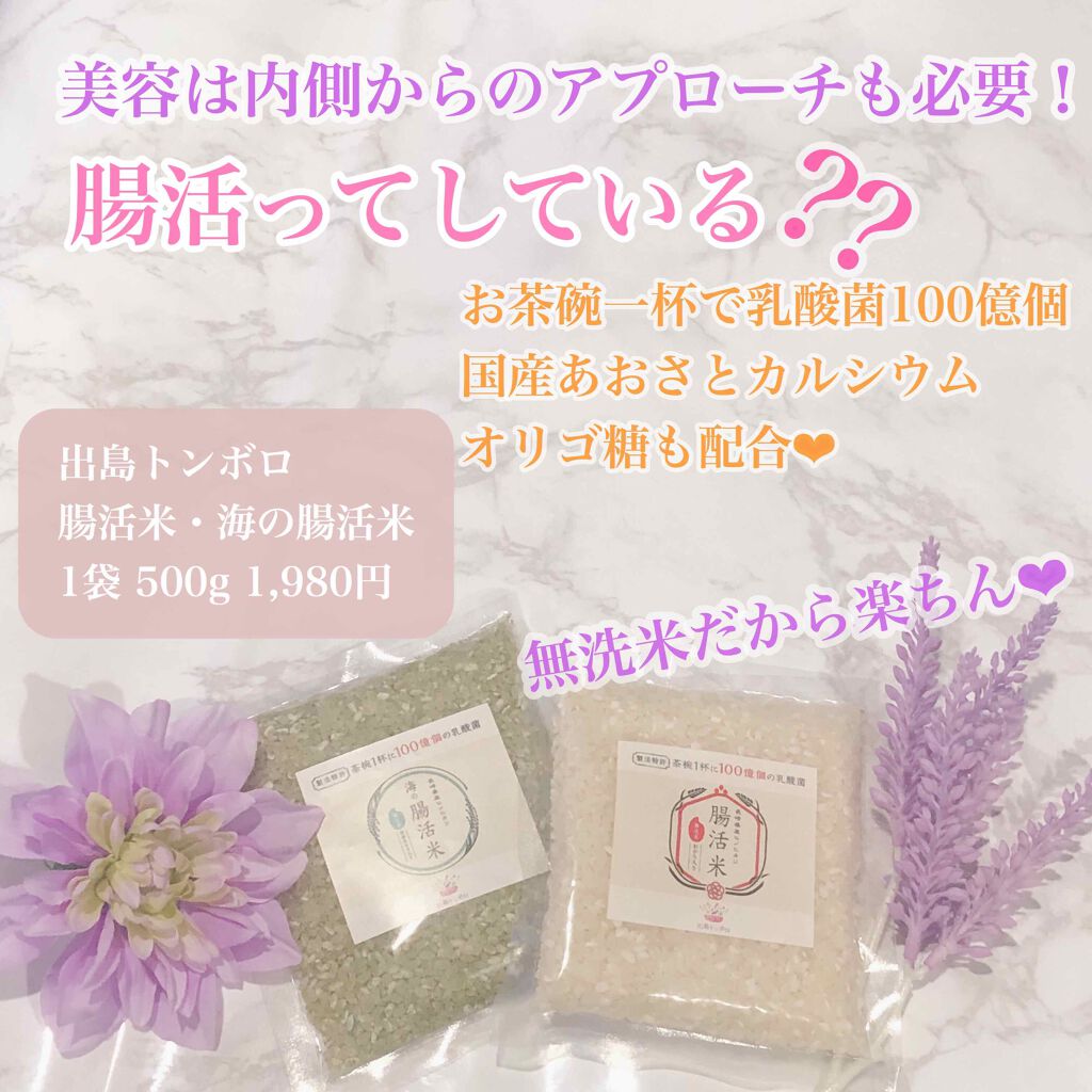 腸活米/出島トンボロ/食品を使ったクチコミ(1枚目)