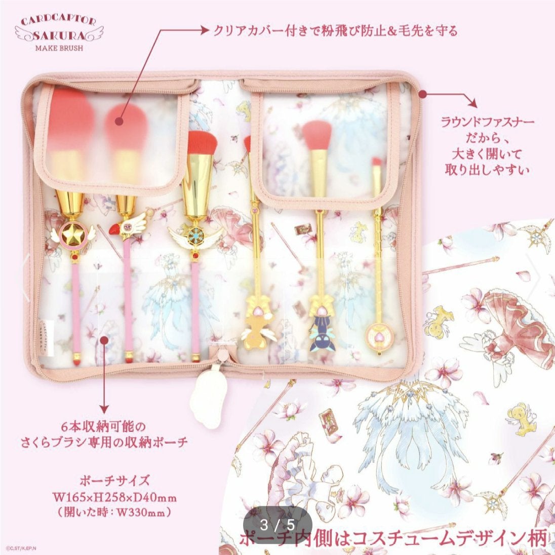 カードキャプターさくら 専用収納ポーチ&メイクブラシ6本セット/SHOBIDO/メイクブラシを使ったクチコミ(3枚目)