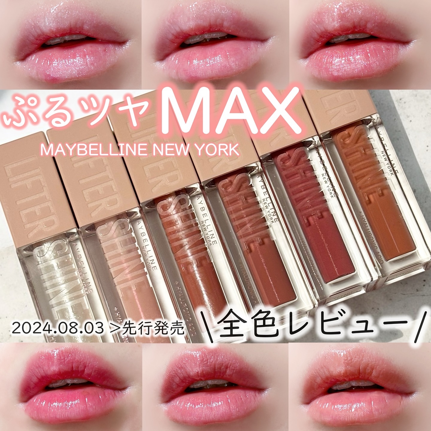nini(にに on LIPS 「ぷるツヤMAXグロスプランパー\全色レビュー
