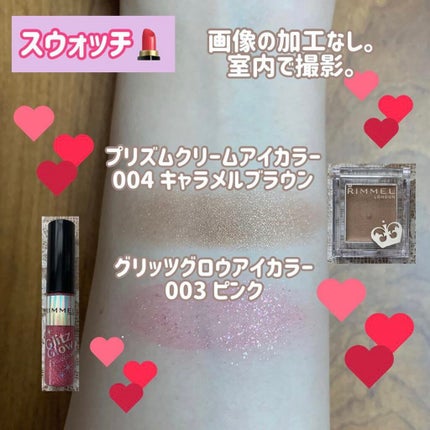 グリッツ グロウ アイカラー 003/リンメル ロンドン/リキッドアイシャドウの画像