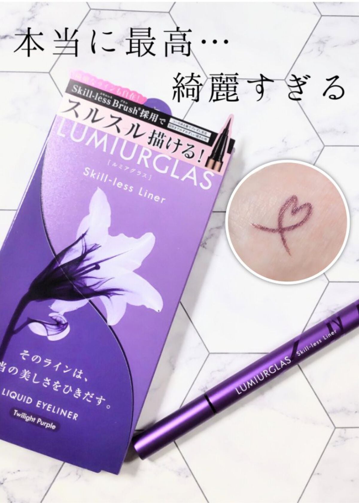 スキルレスライナー/LUMIURGLAS/リキッドアイライナーを使ったクチコミ(1枚目)