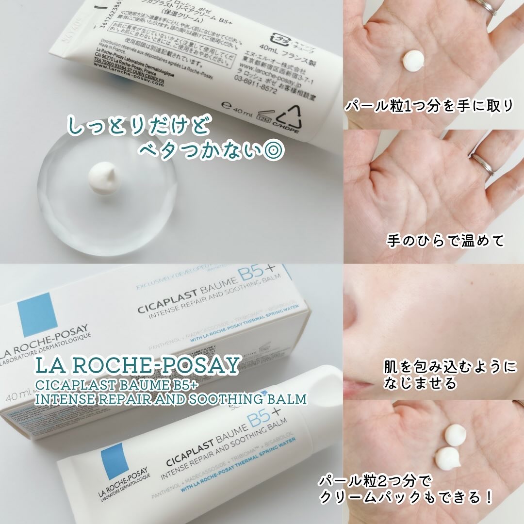 シカプラスト リペアクリーム B5+	/ラ ロッシュ ポゼ/フェイスクリームを使ったクチコミ（3枚目）