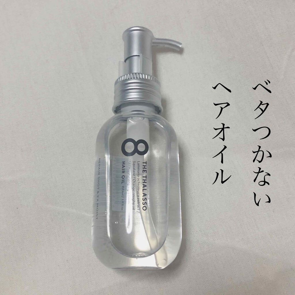 リペアショット&EXモイスト 美容液オイル/エイトザタラソ/ヘアオイルを使ったクチコミ(1枚目)