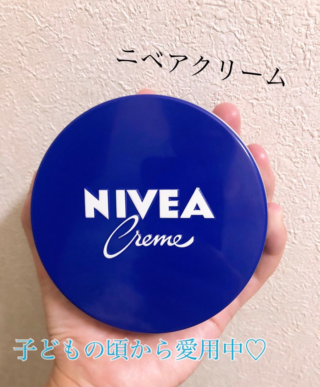 ニベアクリーム/ニベア/ボディクリームを使ったクチコミ(1枚目)