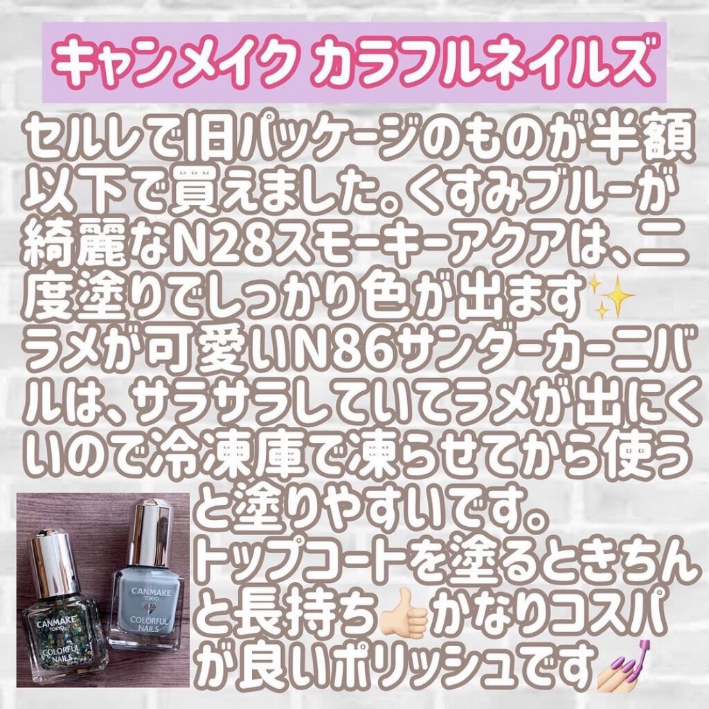 カラフルネイルズ 86 サンバカーニバル/キャンメイク/マニキュアを使ったクチコミ（2枚目）
