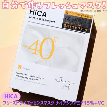 HiCA フリーズドライエッセンスマスク ナイアシンアミド15%＋VC/HiCA/美容液を使ったクチコミ（2枚目）