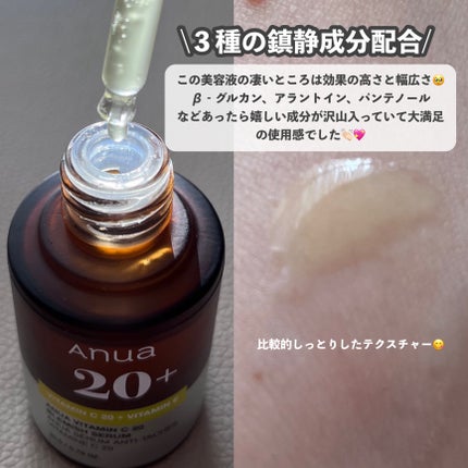 アヌア ビタミンC20 ブレミッシュセラム/Anua/美容液を使ったクチコミ(3枚目)