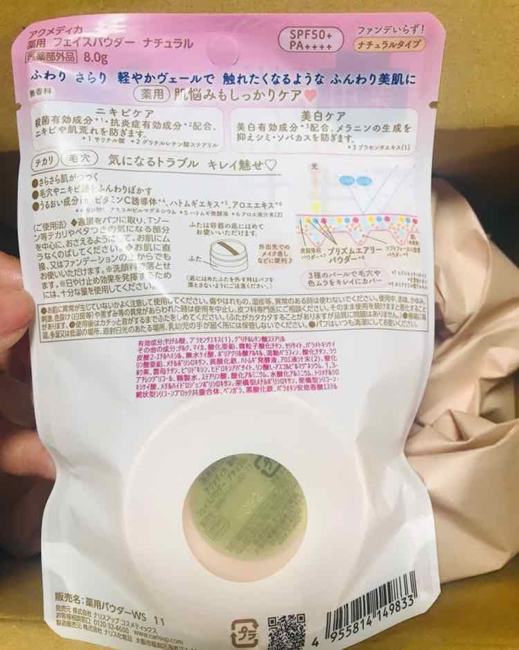 アクメディカ 薬用 フェイスパウダー ナチュラル/ナリスアップ/パウダーファンデーションを使ったクチコミ(2枚目)