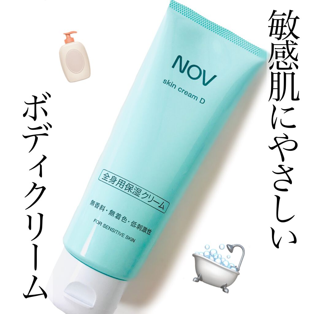 スキンクリーム D/NOV/ボディクリームを使ったクチコミ（1枚目）