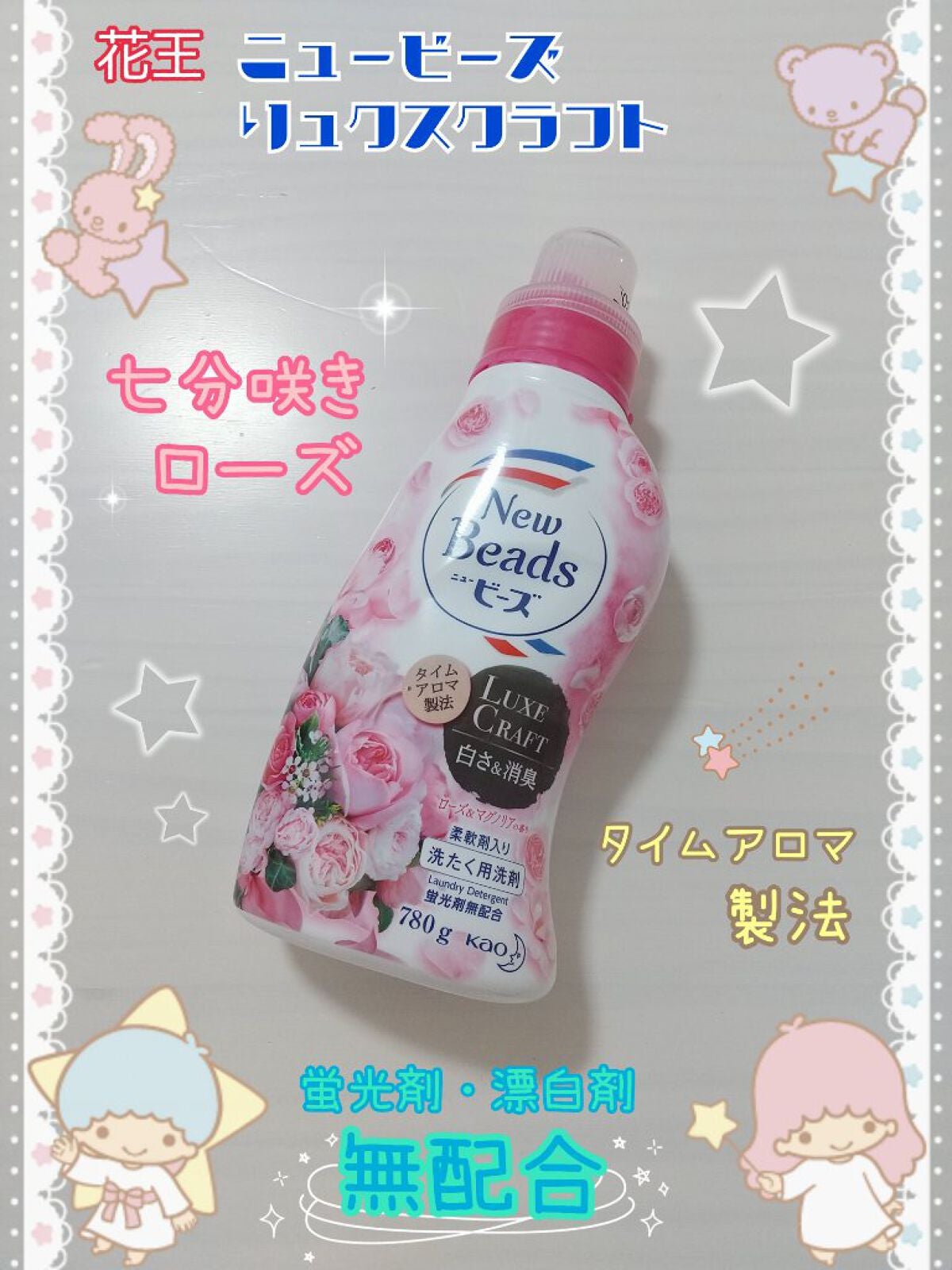 ニュービーズ リュクスクラフト/ニュービーズ/柔軟剤を使ったクチコミ(1枚目)