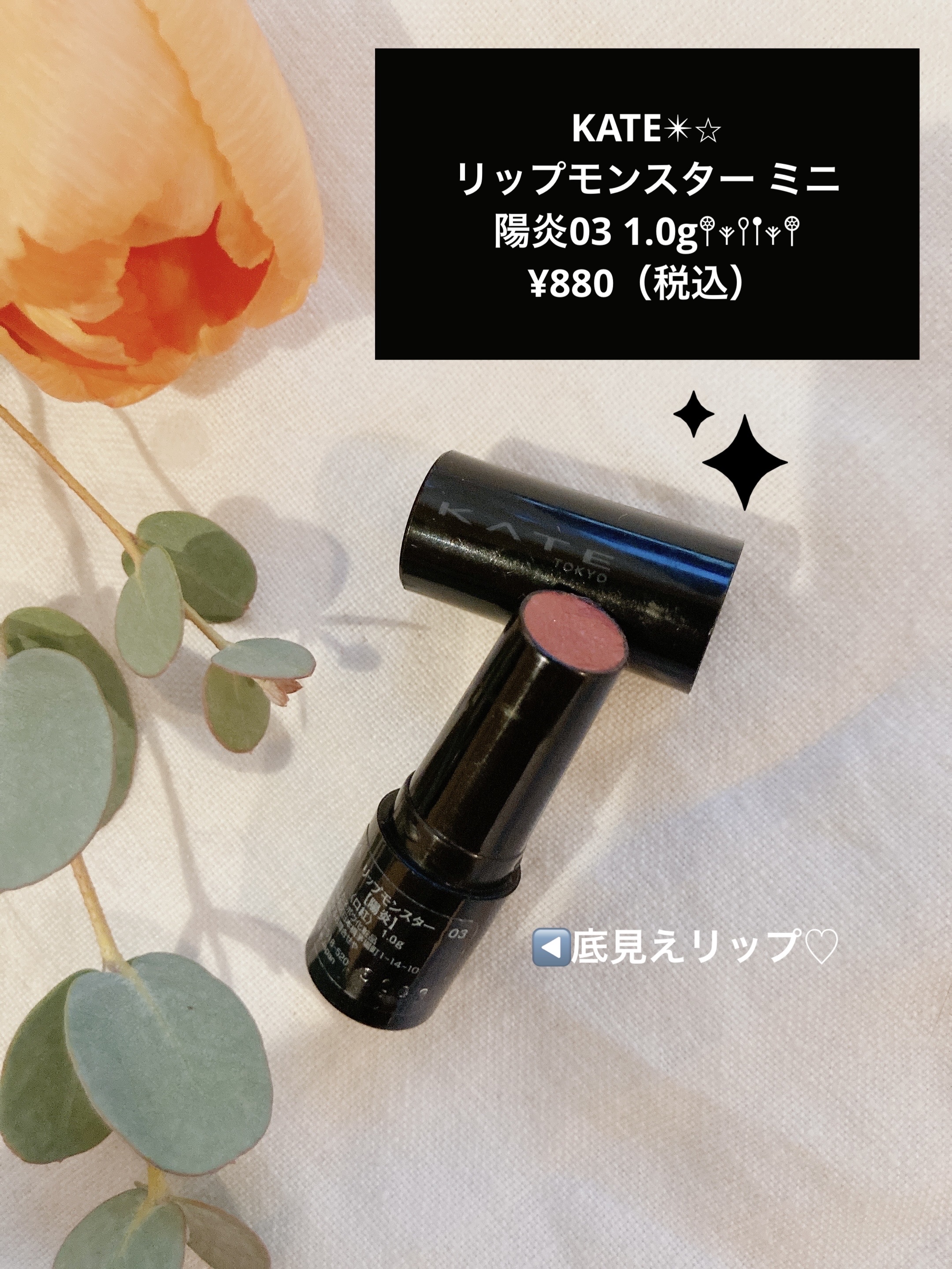 ケイト リップモンスター/KATE/口紅を使ったクチコミ（1枚目）