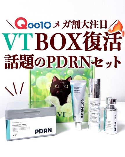 PDRN 保湿発光セット/VT/その他スキンケアを使ったクチコミ(1枚目)