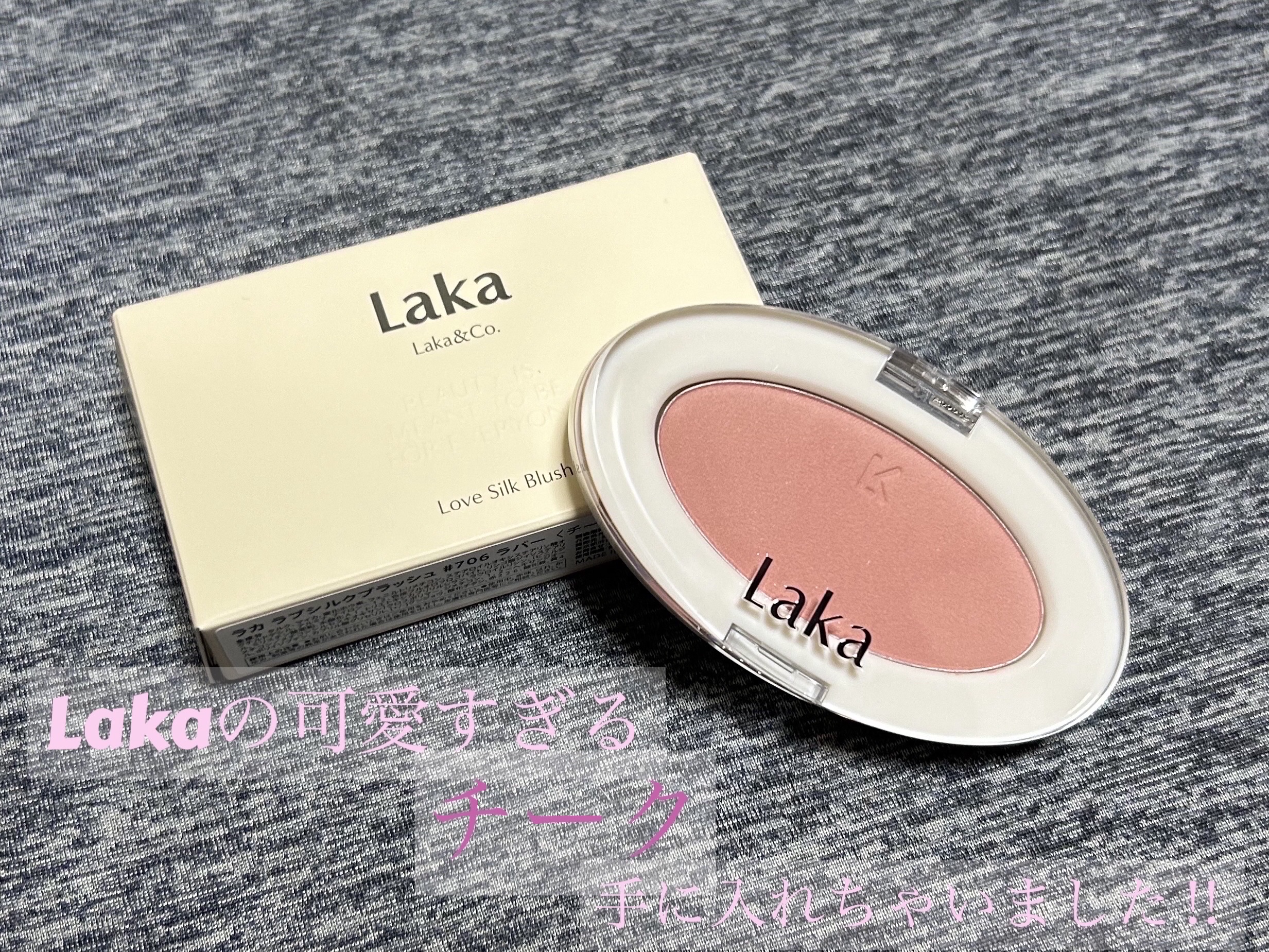 ラブシルクブラッシュ 706 ラバー/Laka/パウダーチークを使ったクチコミ（1枚目）