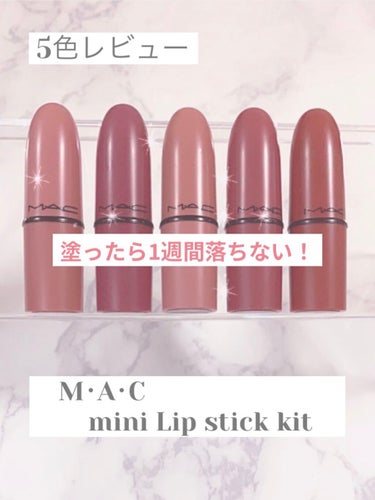 MAC ミニリップスティック　8本セット　即購入◎