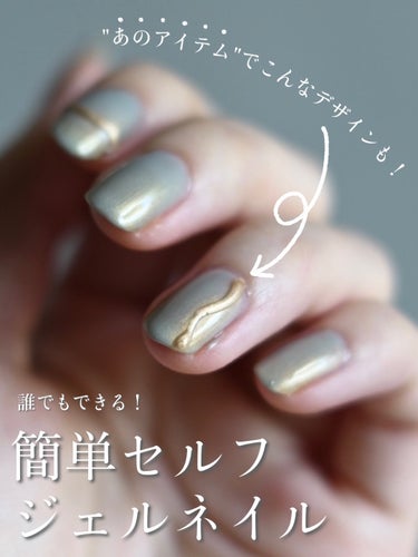 ジェルミーワン ジェルミーデコジェルのクチコミ「\💅うねうねも簡単💅/
超簡単にクオリティアップできるジェルネイルアイテムを購入したので紹介し.....」（1枚目）