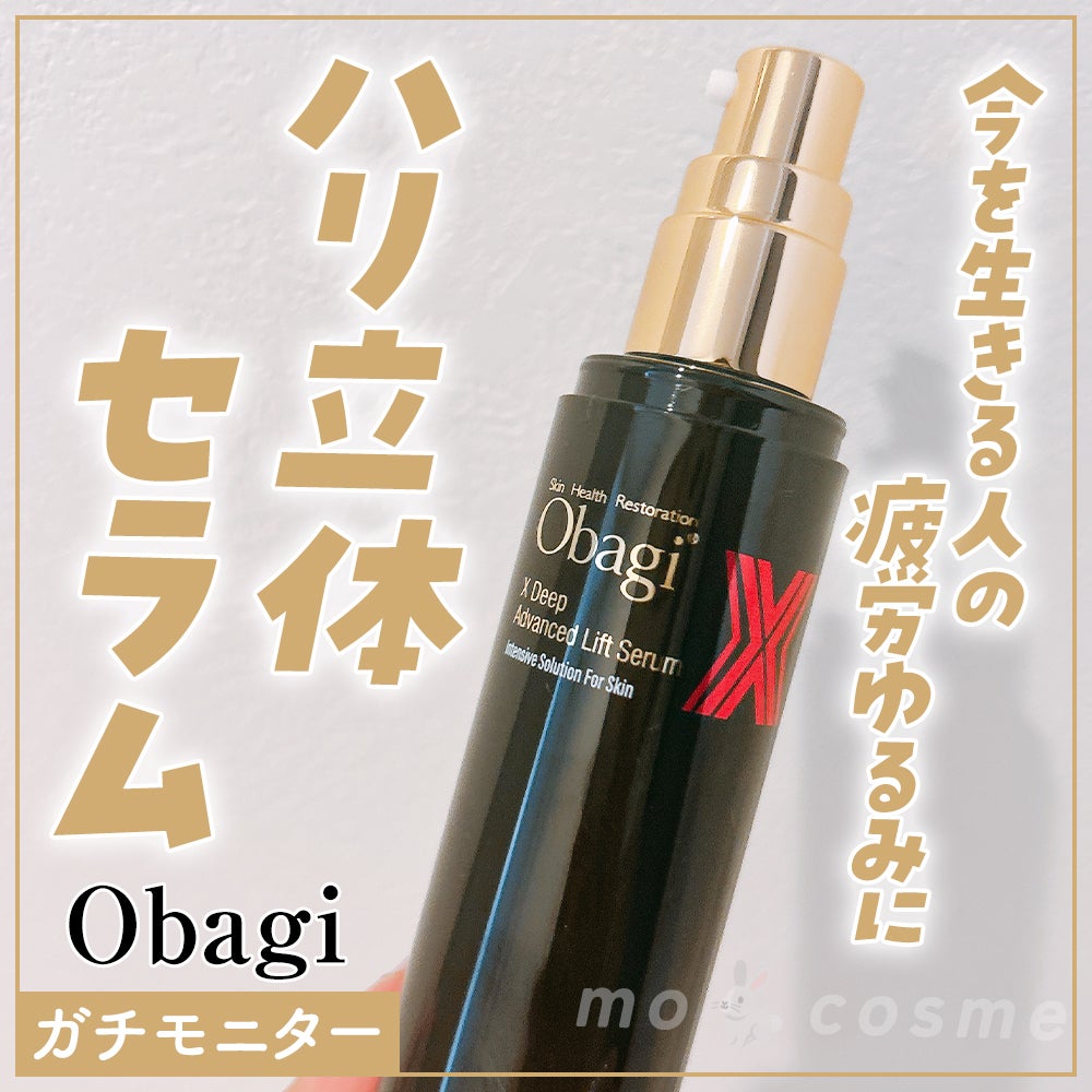 オバジX ディープアドバンスドリフト セラム/オバジ/美容液を使ったクチコミ(1枚目)