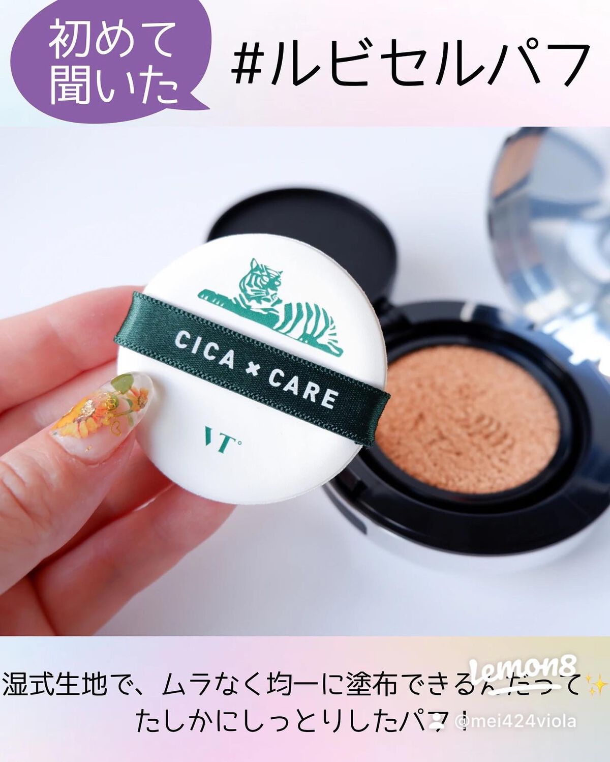 CICA エアリーフィットカバークッション/VT/クッションファンデーションを使ったクチコミ(2枚目)