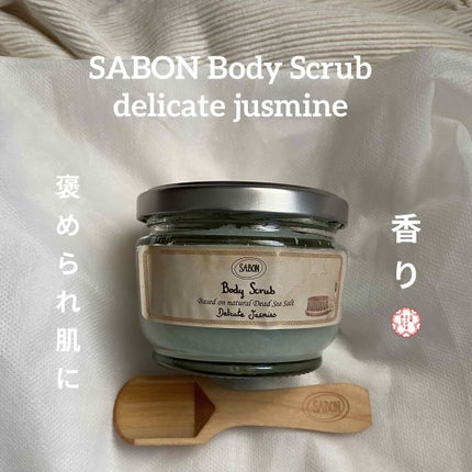 ボディスクラブ/SABON/ボディスクラブを使ったクチコミ(1枚目)