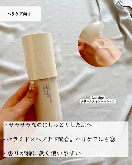 クリームスキン ローション/LANEIGE/化粧水を使ったクチコミ(5枚目)