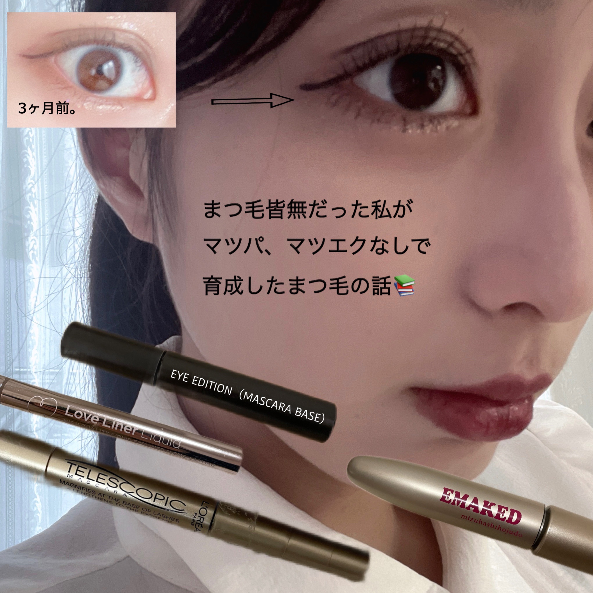 EMAKED（エマーキット）/水橋保寿堂製薬/まつげ美容液を使ったクチコミ（2枚目）