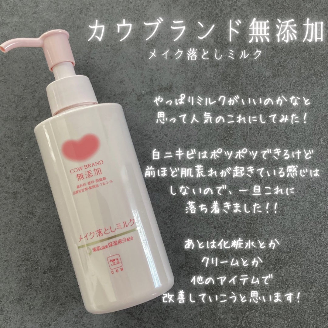 マイルドジェルクレンジング/無印良品/クレンジングジェルを使ったクチコミ(8枚目)