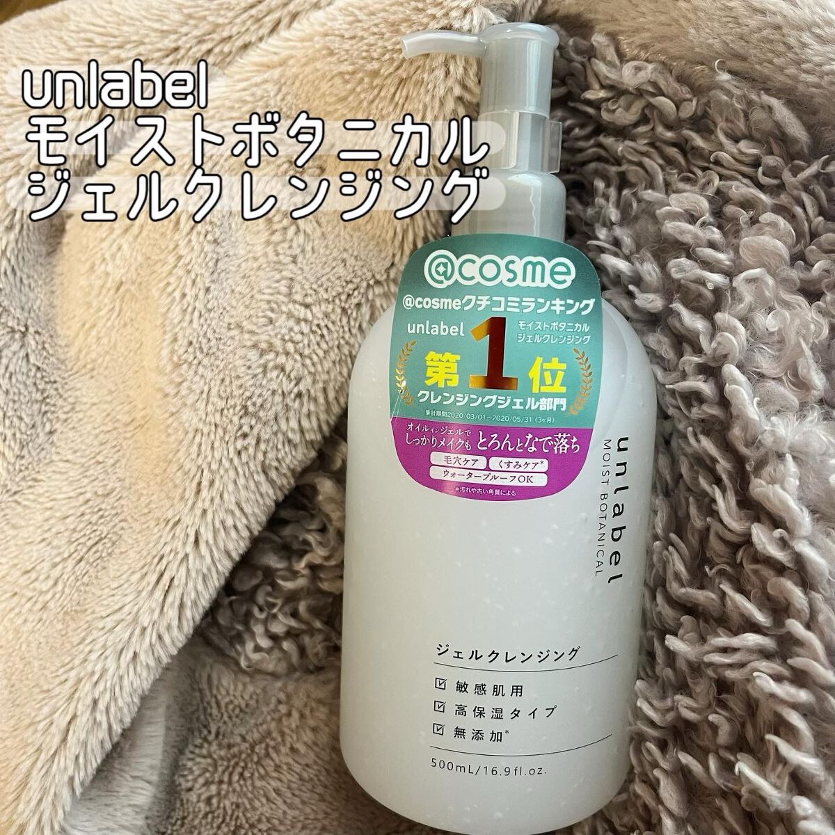 モイストボタニカル ジェルクレンジングR/unlabel/クレンジングジェルを使ったクチコミ(1枚目)