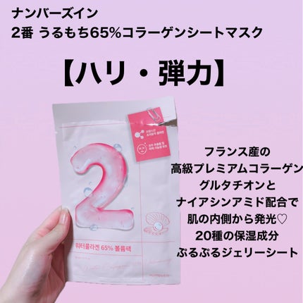 2番 うるもち65%コラーゲンシートマスク/numbuzin/シートマスク・パックを使ったクチコミ(2枚目)