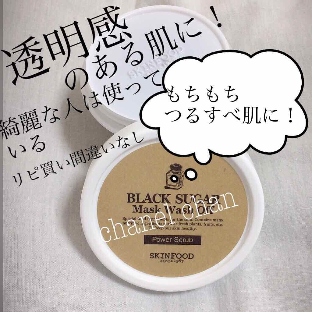 ブラックシュガーマスク ウォッシュオフ/SKINFOOD/洗い流すパック・マスクを使ったクチコミ（1枚目）