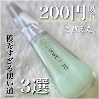 38°C / 99°F リップトリートメント (リップ美容液) -2 SHEER-GREEN/UZU BY FLOWFUSHI/リップケア・リップクリームを使ったクチコミ（1枚目）