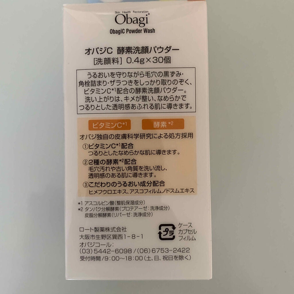 こぶたちゃん on LIPS 「Obagi酵素洗顔♡毛穴の黒ずみ角質ザラつき洗った瞬間つるり肌..」(2枚目)
