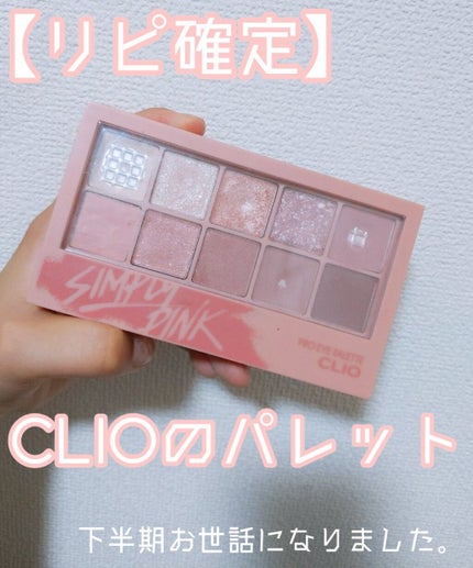 プロ アイ パレット/CLIO/アイシャドウパレットを使ったクチコミ(1枚目)