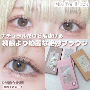 LOUER MISS YOU BROWN（ミスユーブラウン）/LOUER/カラーコンタクトレンズを使ったクチコミ（1枚目）