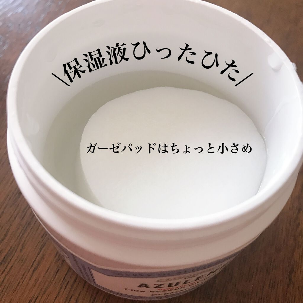 ハイポアレジェニック シカ レスキューガーゼパッド/Dermatory/シートマスク・パックを使ったクチコミ(3枚目)