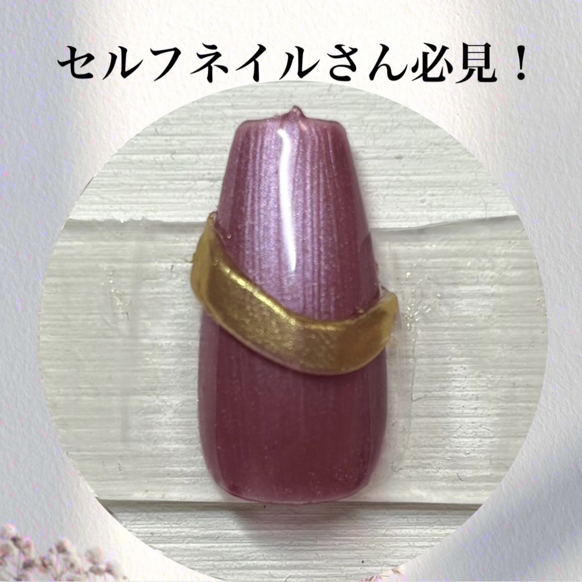 クレイジェル/セリア/ジェルネイルを使ったクチコミ（1枚目）