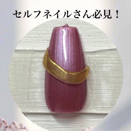 ジェルネイル(ライト対応)/セリア/ジェルネイルを使ったクチコミ(1枚目)