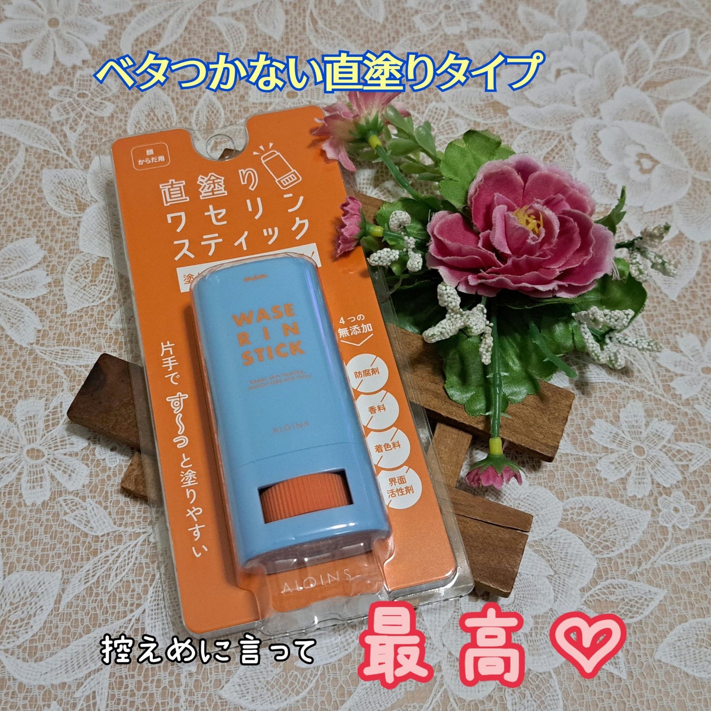 マム ワセリンスティック 17g/マム/ボディクリームを使ったクチコミ(1枚目)