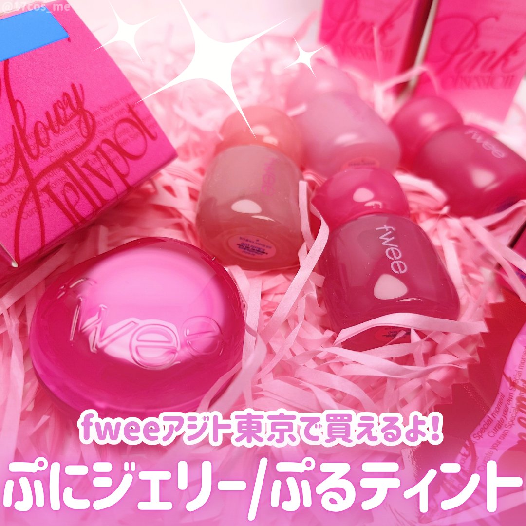 フィー ピンクオブセッションステイフィットティント M06 ベイピンク/fwee/リップティントを使ったクチコミ（1枚目）