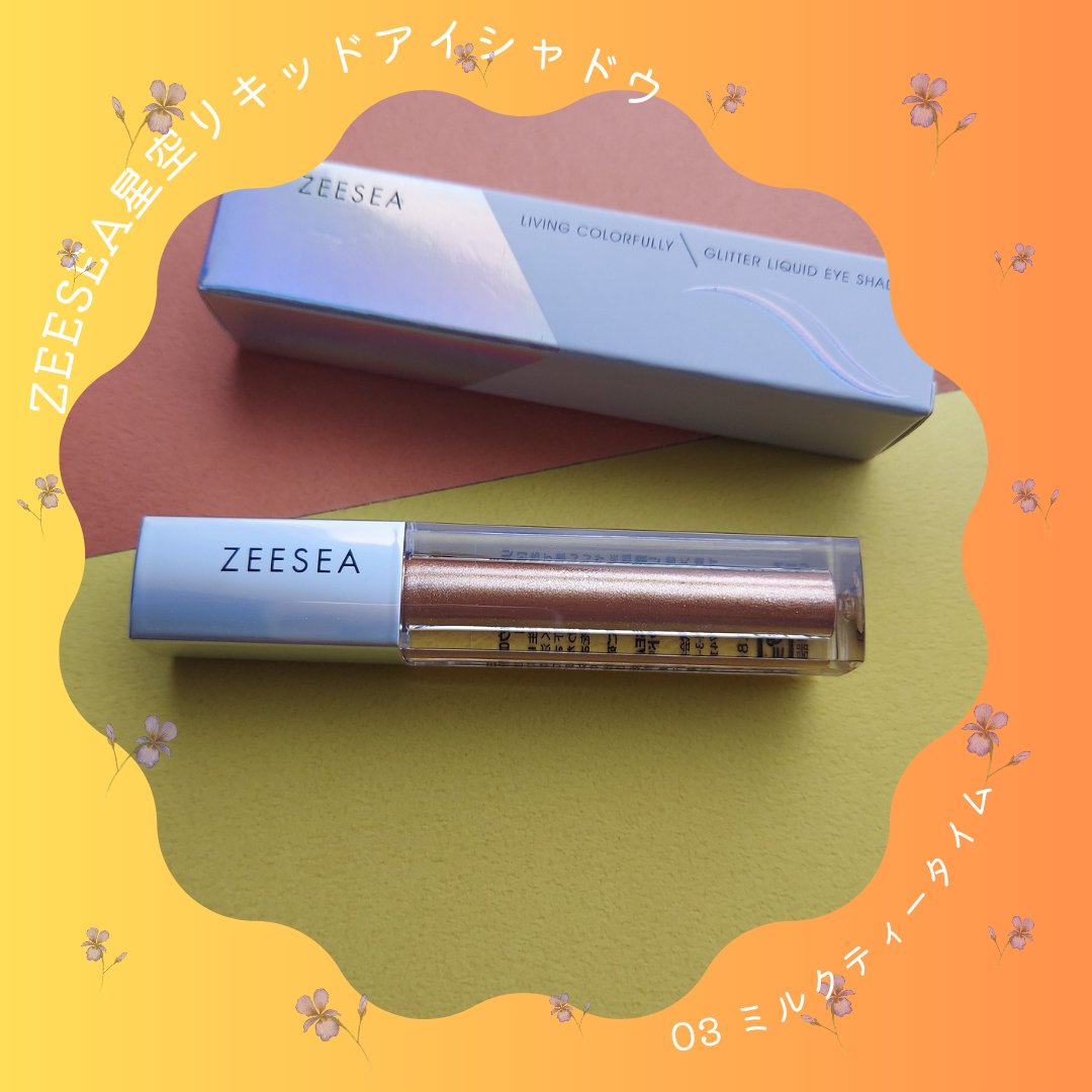 ダイヤモンドシリーズ 星空リキッドアイシャドウ/ZEESEA/リキッドアイシャドウを使ったクチコミ（1枚目）