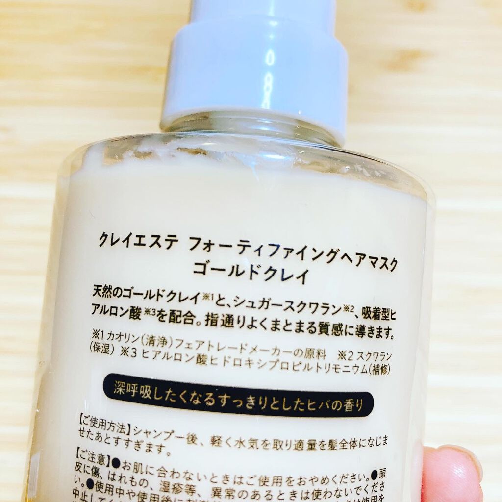 プライミングシャンプー/フォーティファイングヘアマスク ゴールドクレイ/クレイエステ/サロンシャンプーを使ったクチコミ（3枚目）