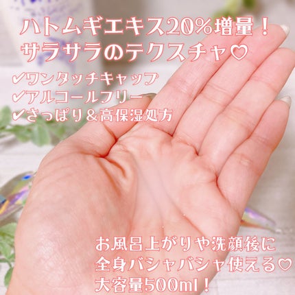 ハトムギ化粧水(ナチュリエ スキンコンディショナー R )/ナチュリエ/化粧水を使ったクチコミ(2枚目)