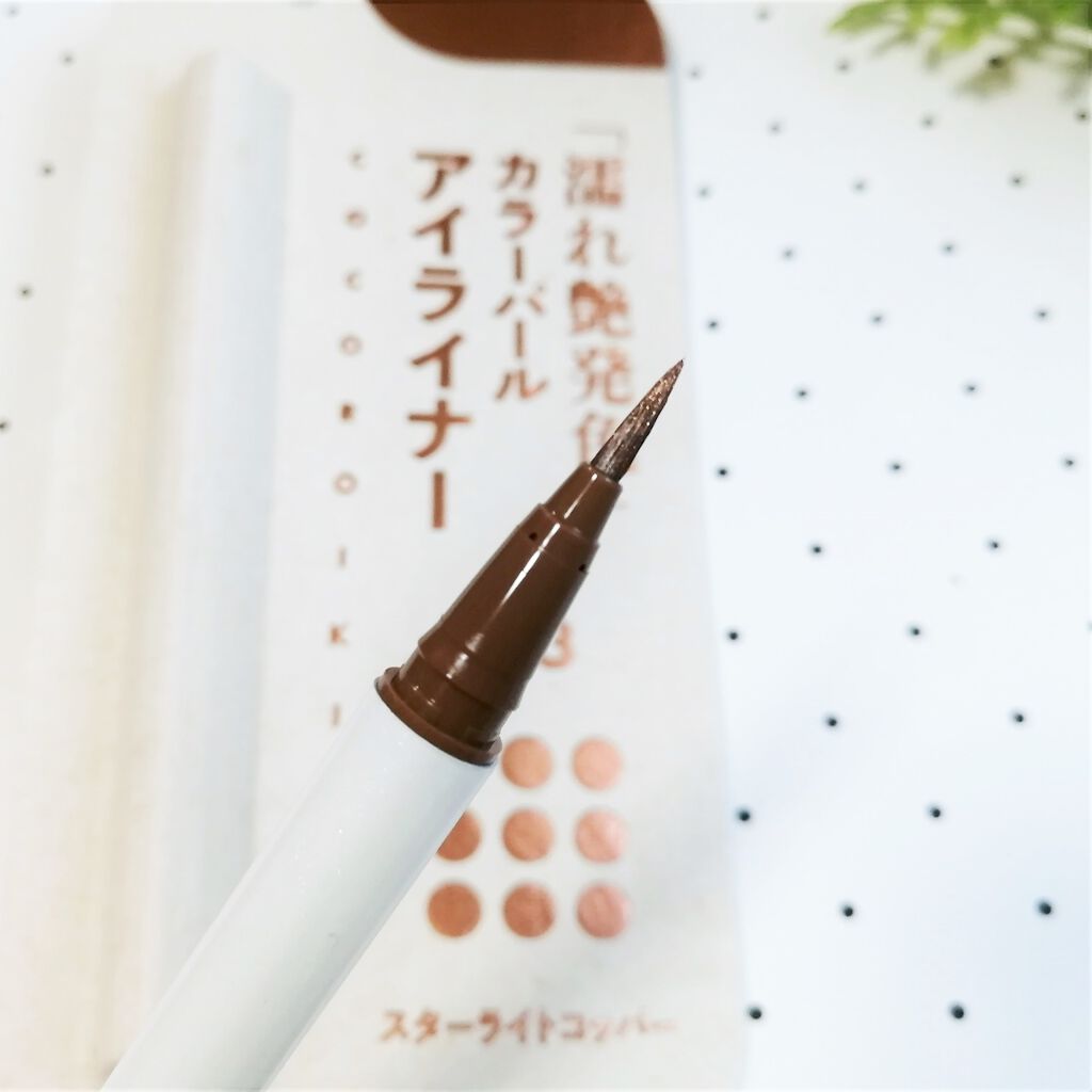 アイデザインライナー/COCOROIKI/リキッドアイライナーを使ったクチコミ(2枚目)