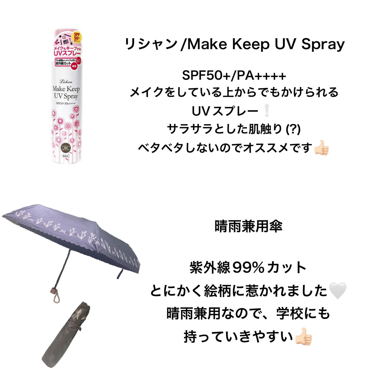 メイクキープUVスプレー/リシャン/日焼け止めミスト・スプレーを使ったクチコミ（3枚目）