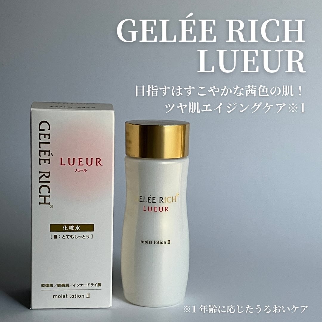 リュール モイストローション III 120ml/ジュレリッチ/化粧水を使ったクチコミ（1枚目）
