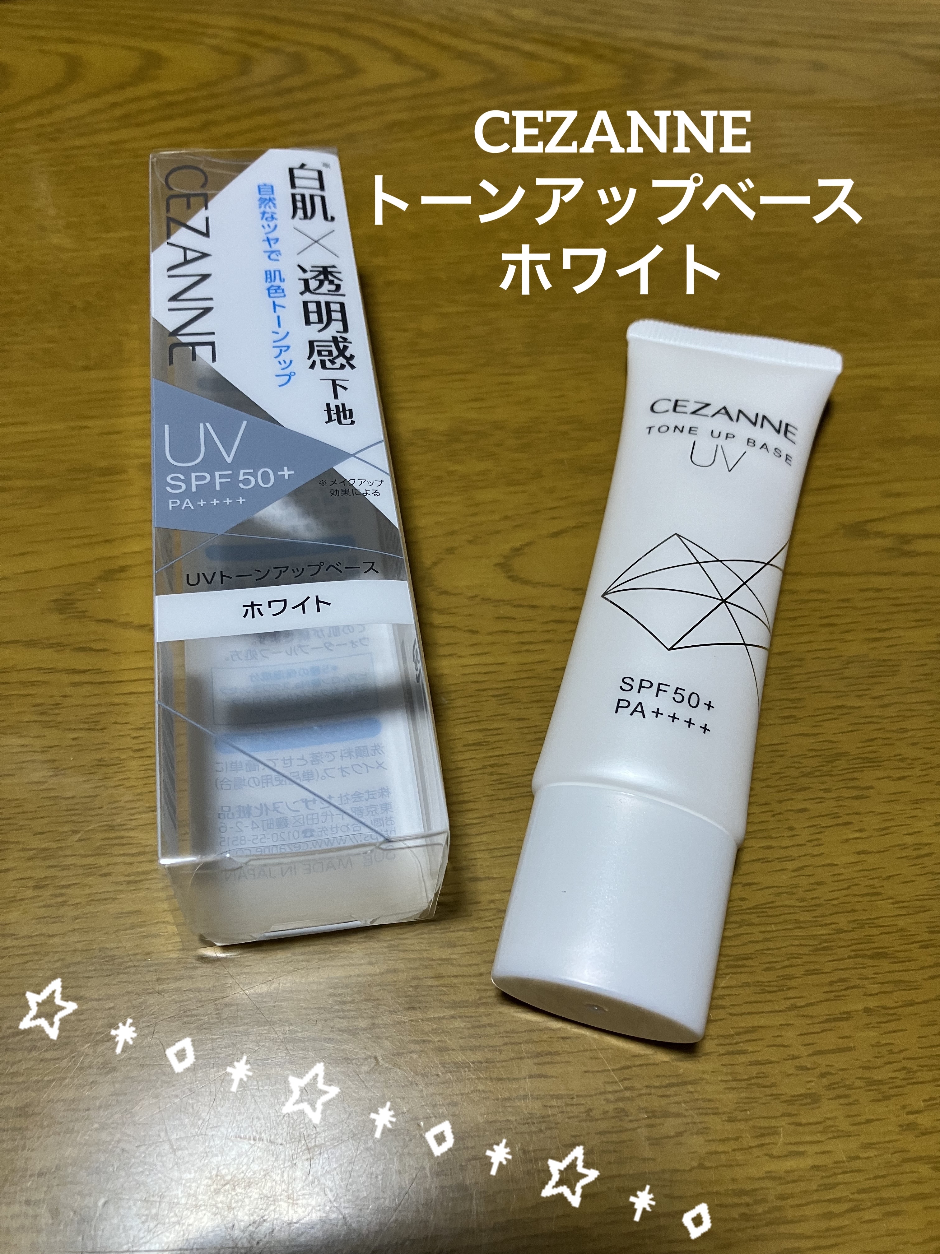 UVトーンアップベース/CEZANNE/化粧下地を使ったクチコミ（1枚目）